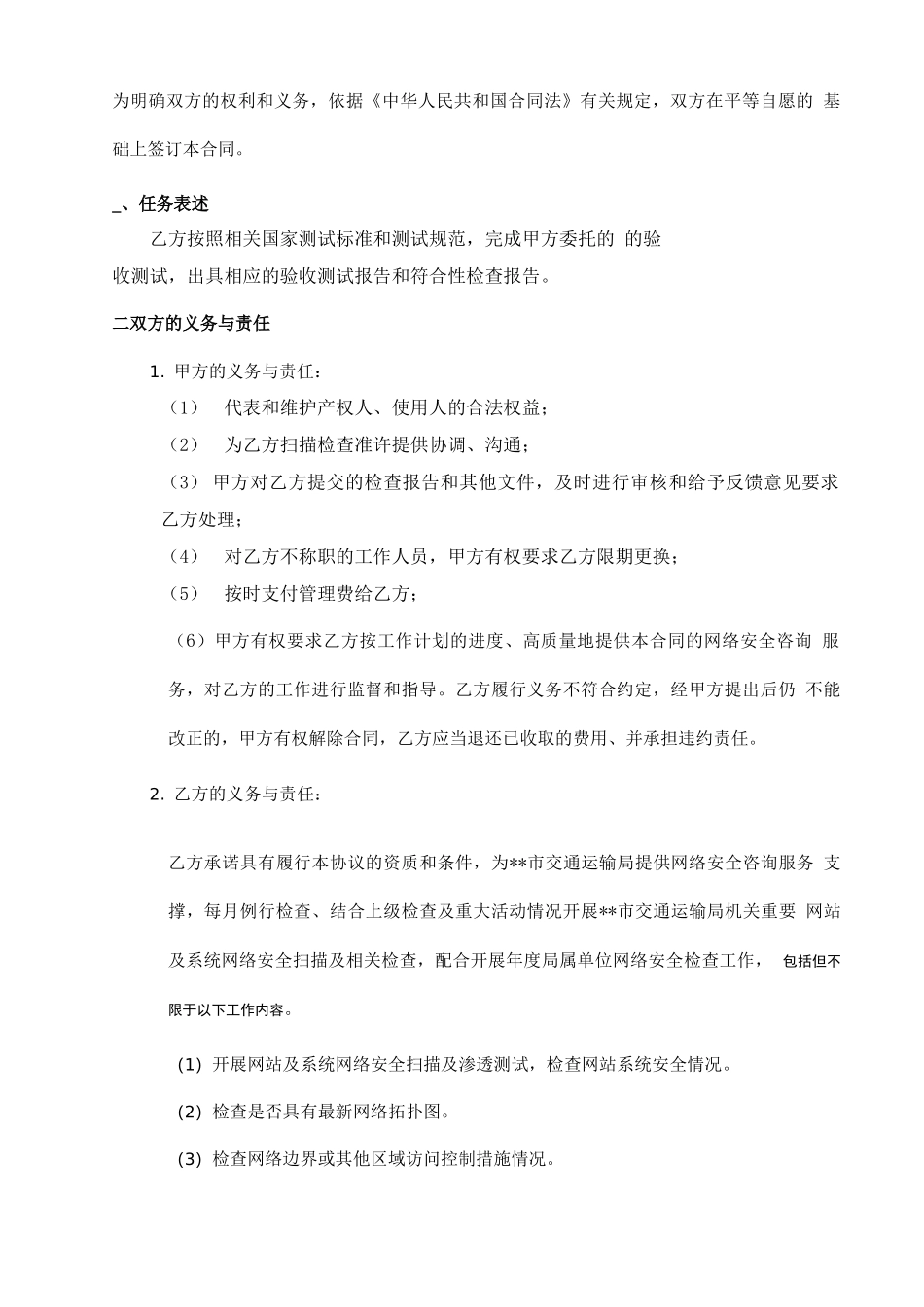 网络安全咨询服务合同_第2页
