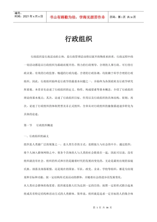 《MBA行政管理学》行政组织doc35)