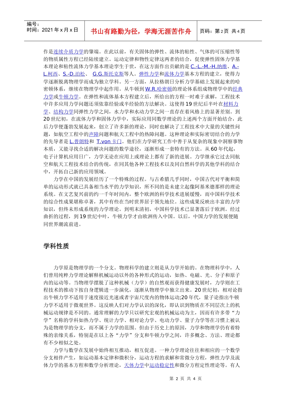 力学简介含义起源历史与发展_第2页