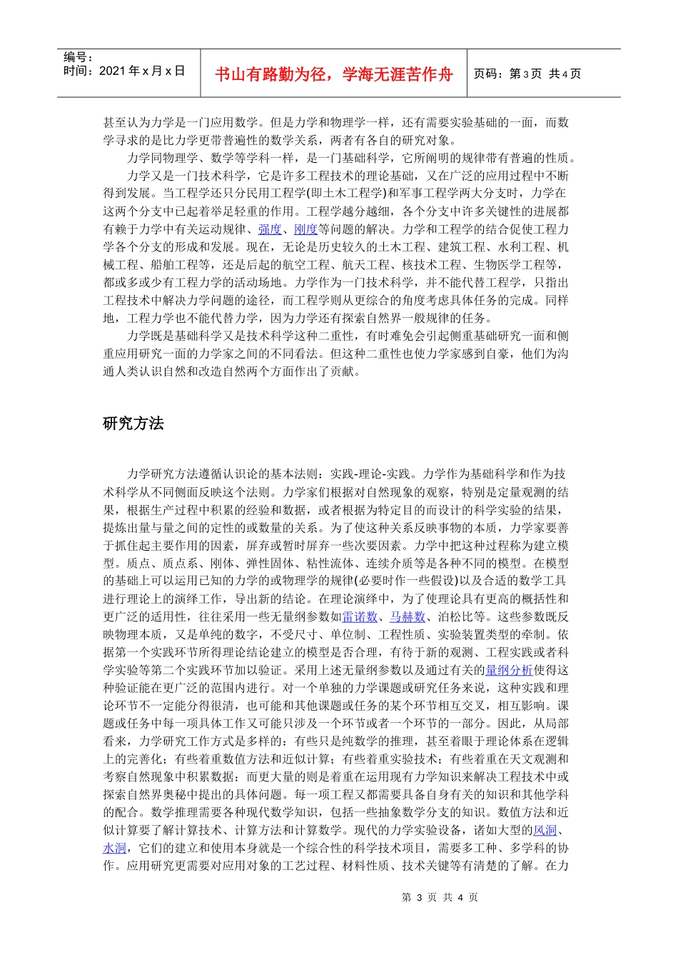 力学简介含义起源历史与发展_第3页