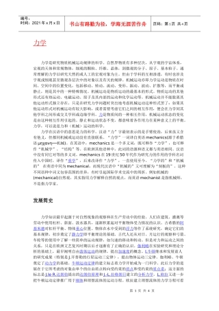 力学简介含义起源历史与发展