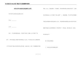 对外合作石油协议权益转让合同