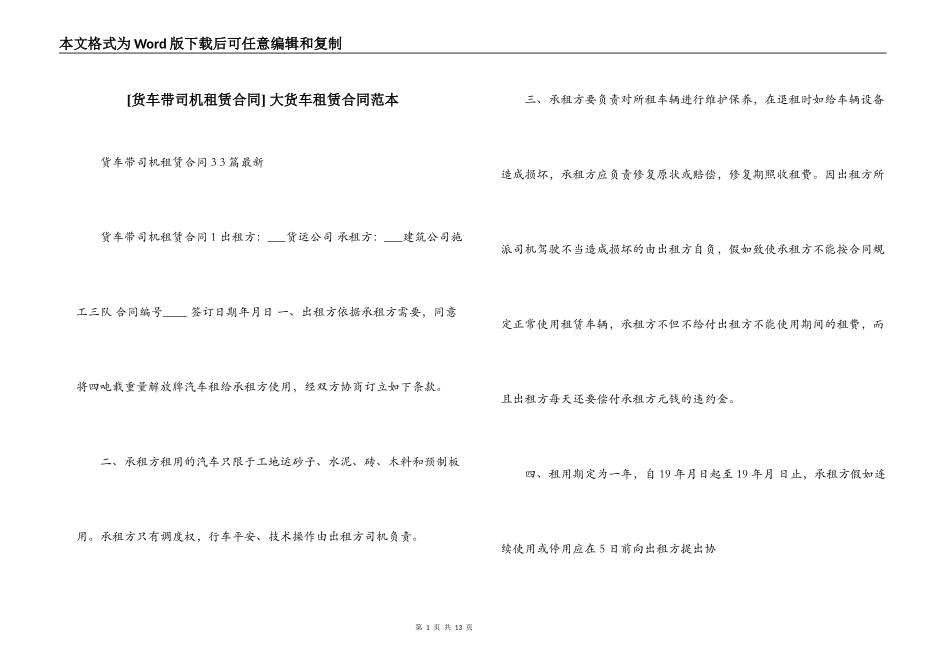  大货车租赁合同范本_第1页