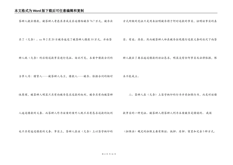 借款合同答辩状范文3篇_第2页