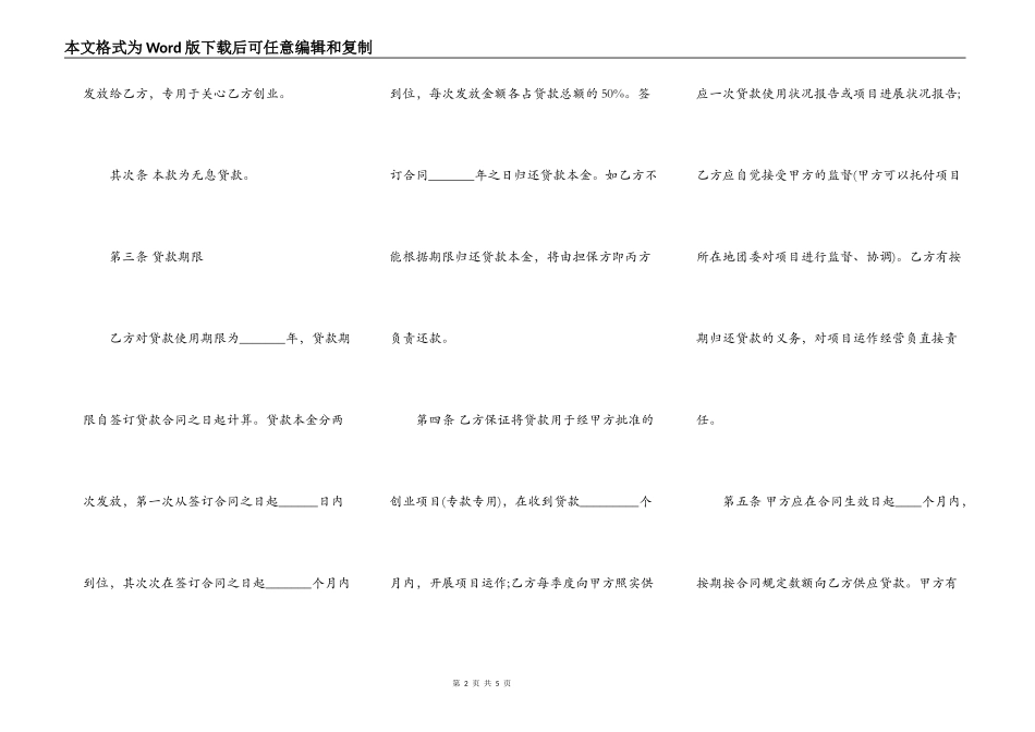 小额借款项目低贷款合同书_第2页