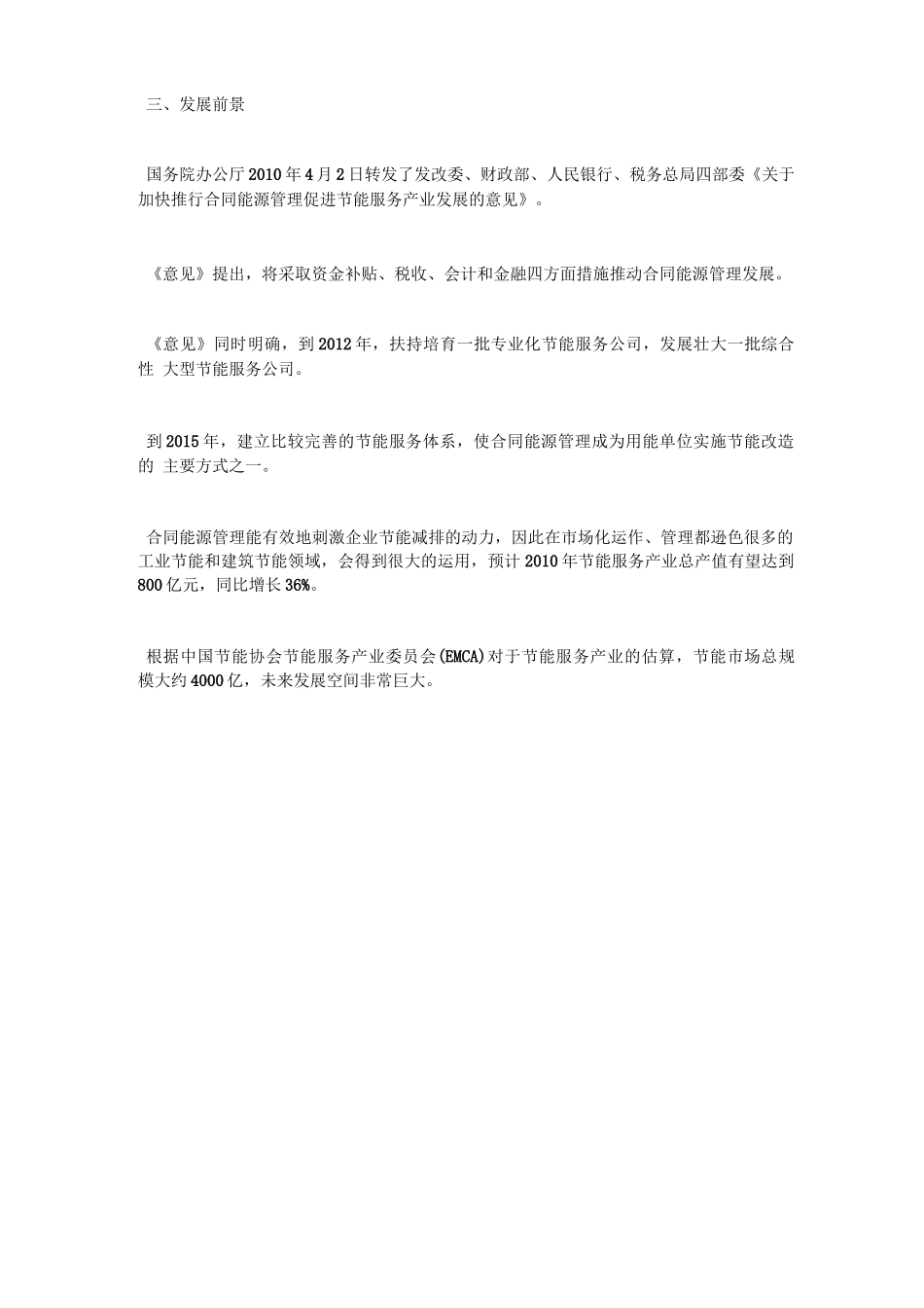 EMC合同能源的管理模式_第2页