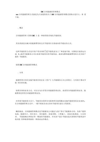 EMC合同能源的管理模式