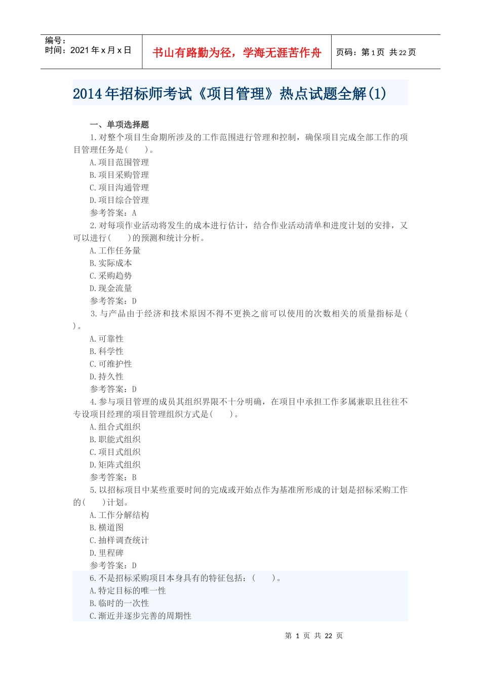 年项目管理热点试题全解18_第1页