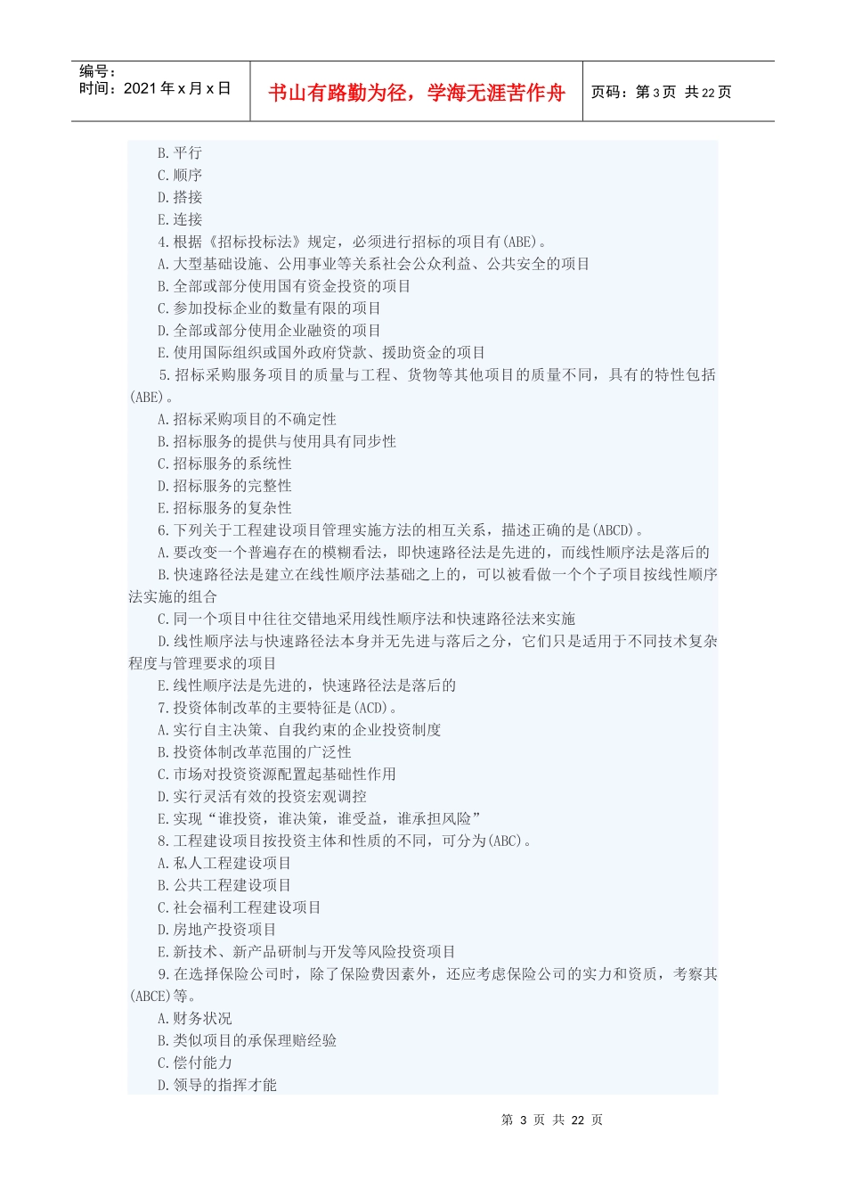 年项目管理热点试题全解18_第3页