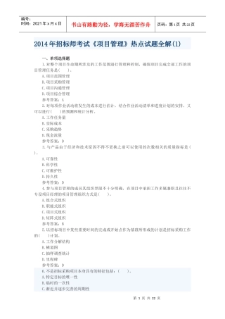 年项目管理热点试题全解18