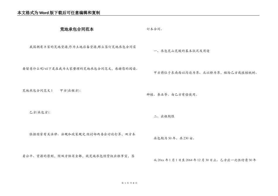 荒地承包合同范本_第1页