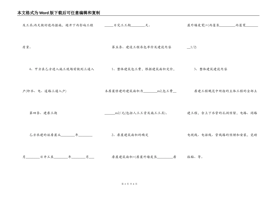 私人住宅工程建设合同详细_第2页