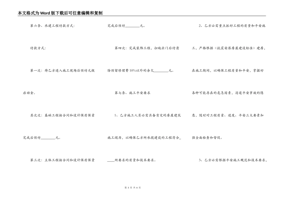 私人住宅工程建设合同详细_第3页