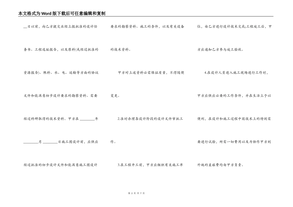 建设工程设计合同通用版本范文_第2页