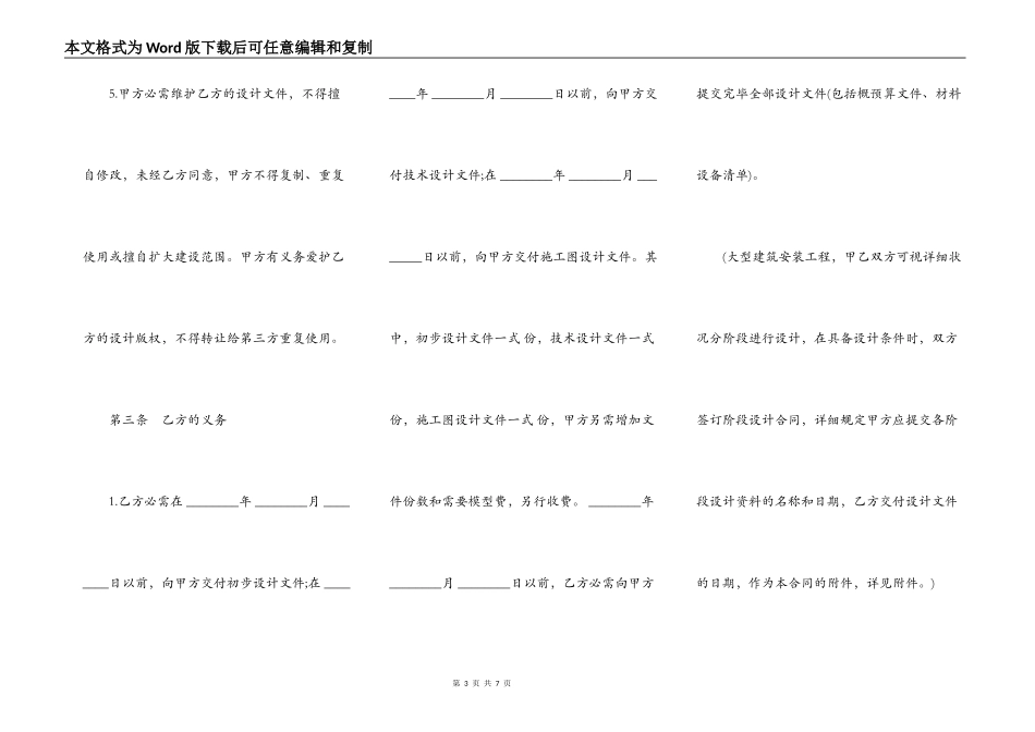 建设工程设计合同通用版本范文_第3页