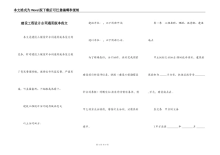 建设工程设计合同通用版本范文