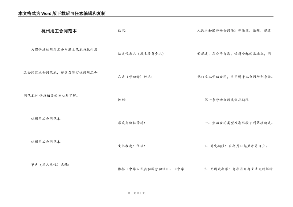 杭州用工合同范本_第1页