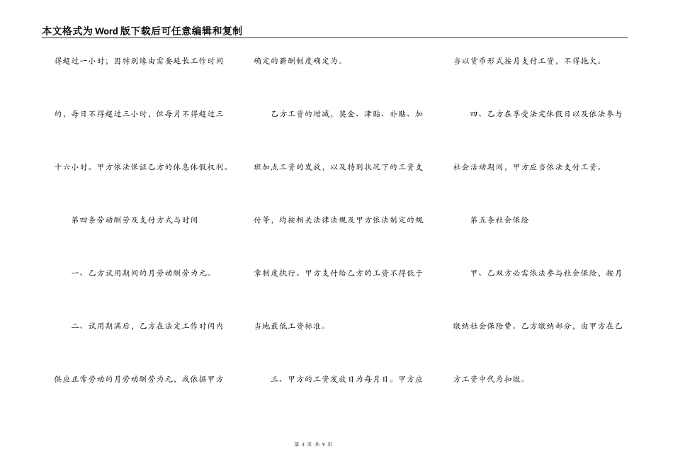 杭州用工合同范本_第3页