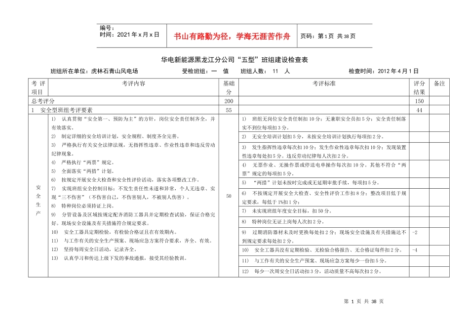 五型班组建设检查表风场)_第1页