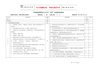五型班组建设检查表风场)