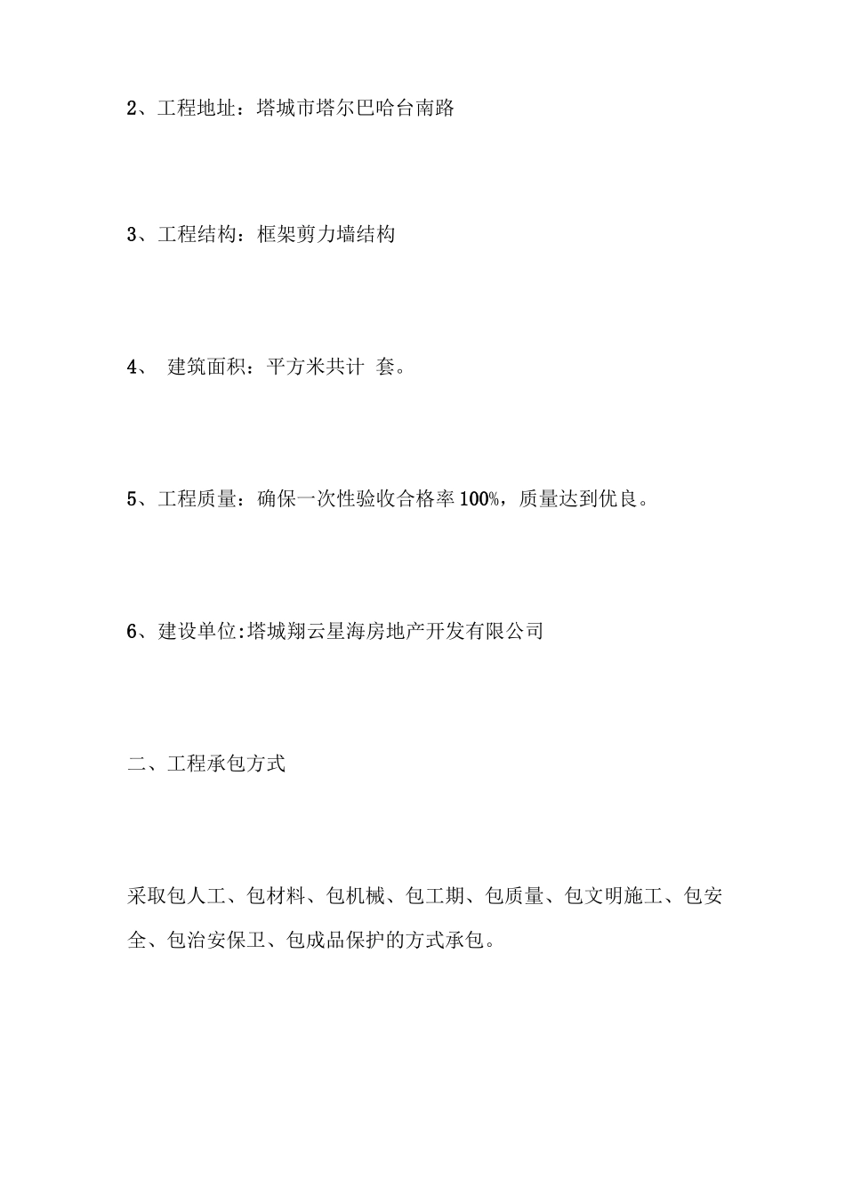 精装房施工合同_第2页