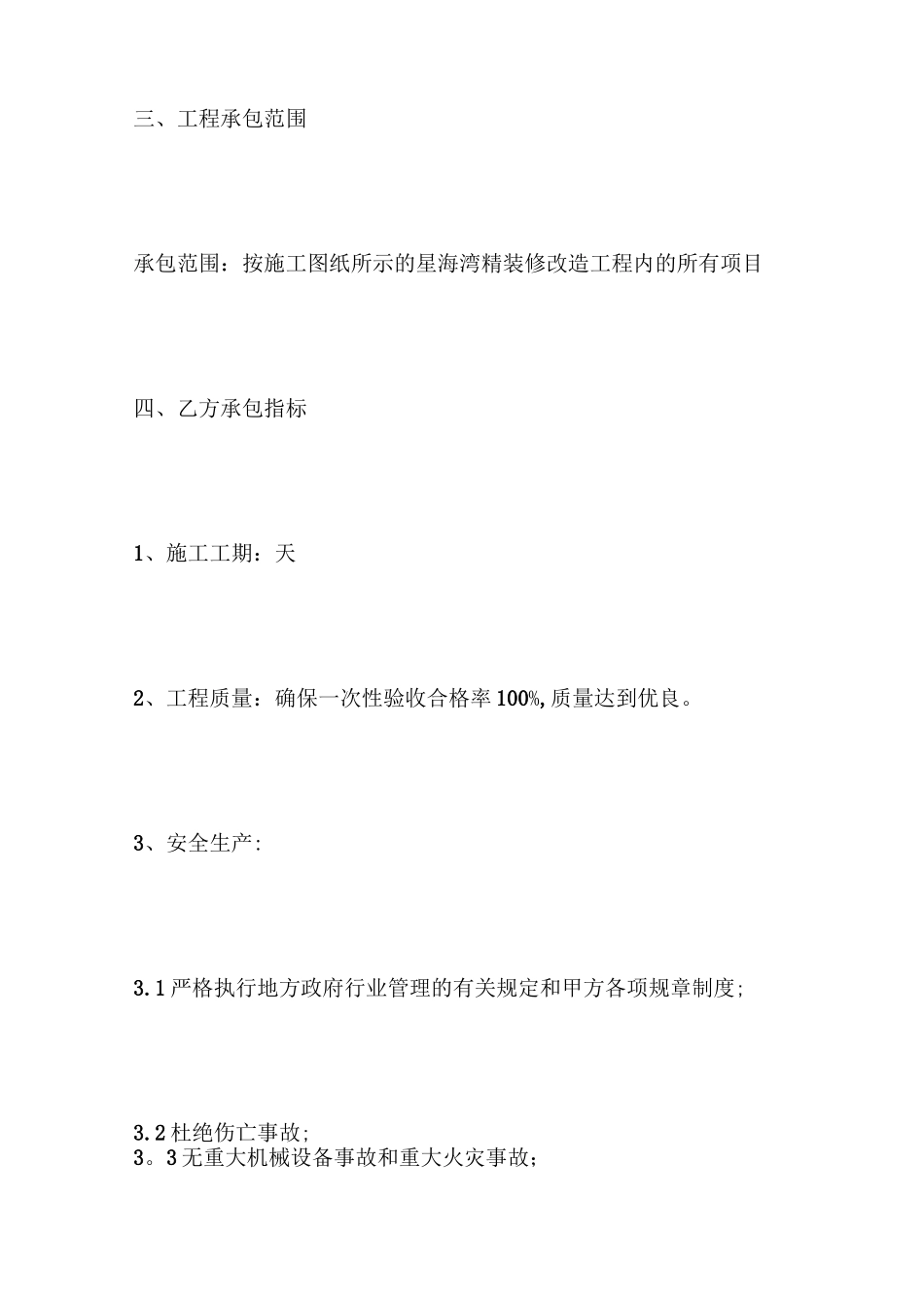 精装房施工合同_第3页