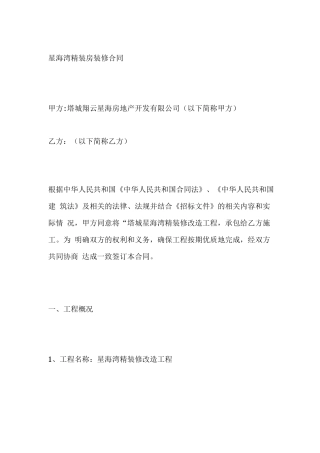 精装房施工合同