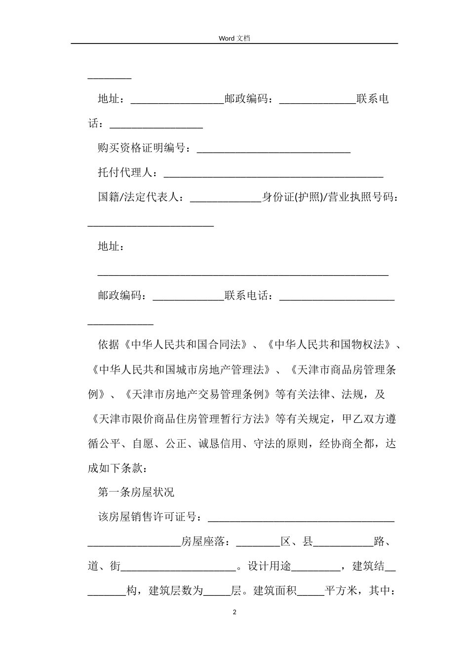 北京限价房购房合同_第2页