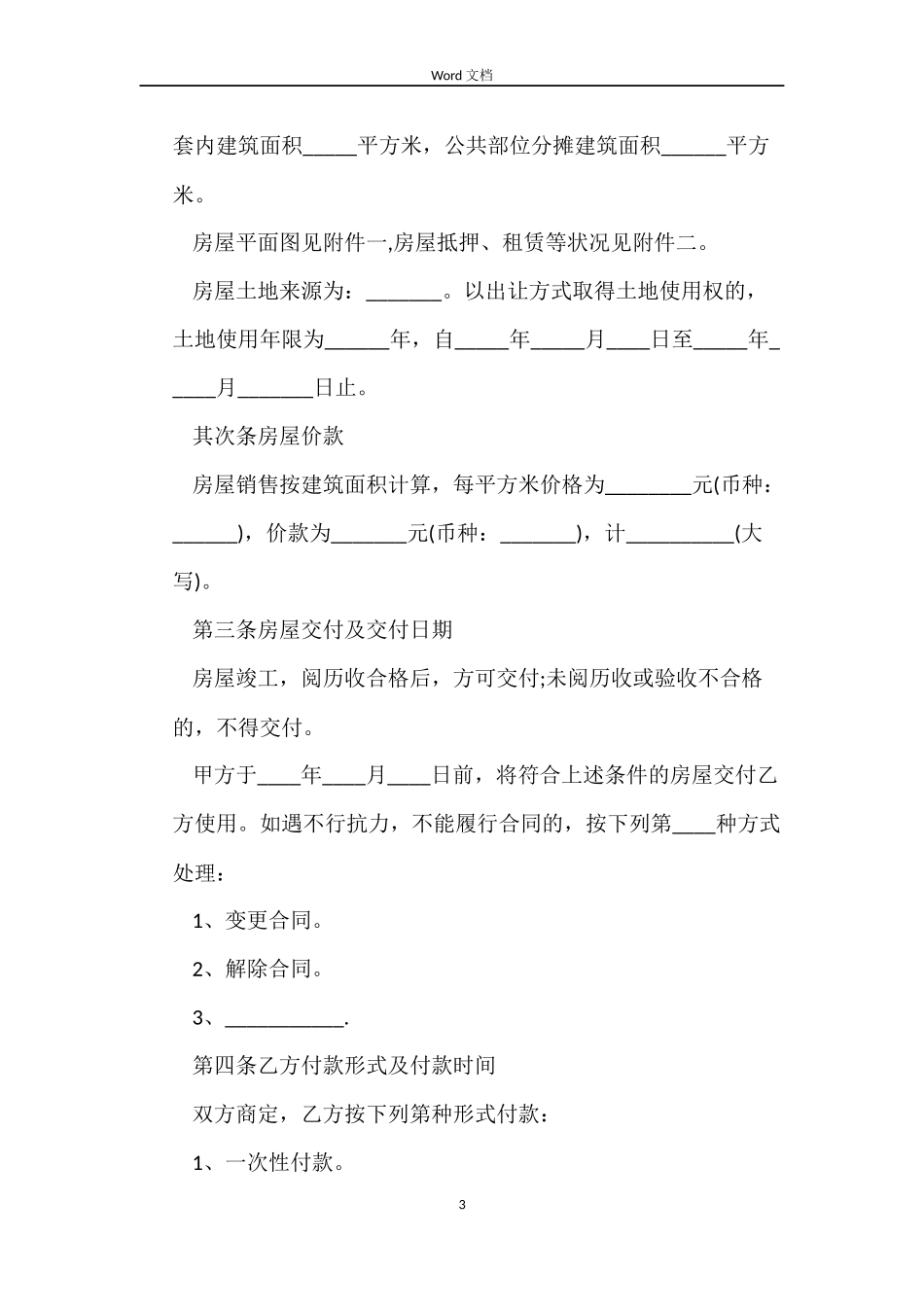 北京限价房购房合同_第3页