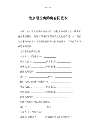 北京限价房购房合同