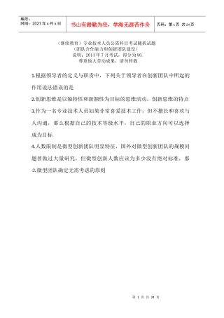 年团队合作能力和创新团队建设题库
