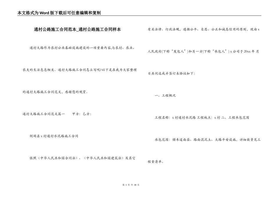 通村公路施工合同范本_第1页