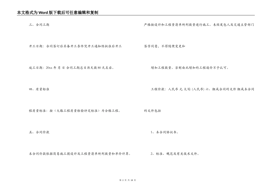 通村公路施工合同范本_第2页