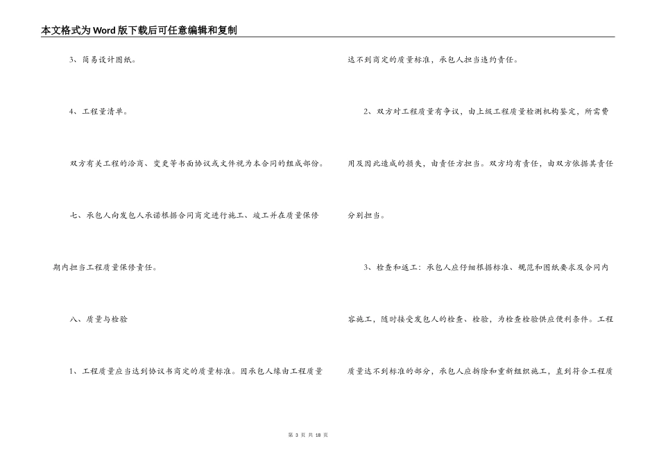 通村公路施工合同范本_第3页