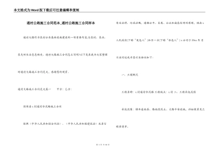 通村公路施工合同范本