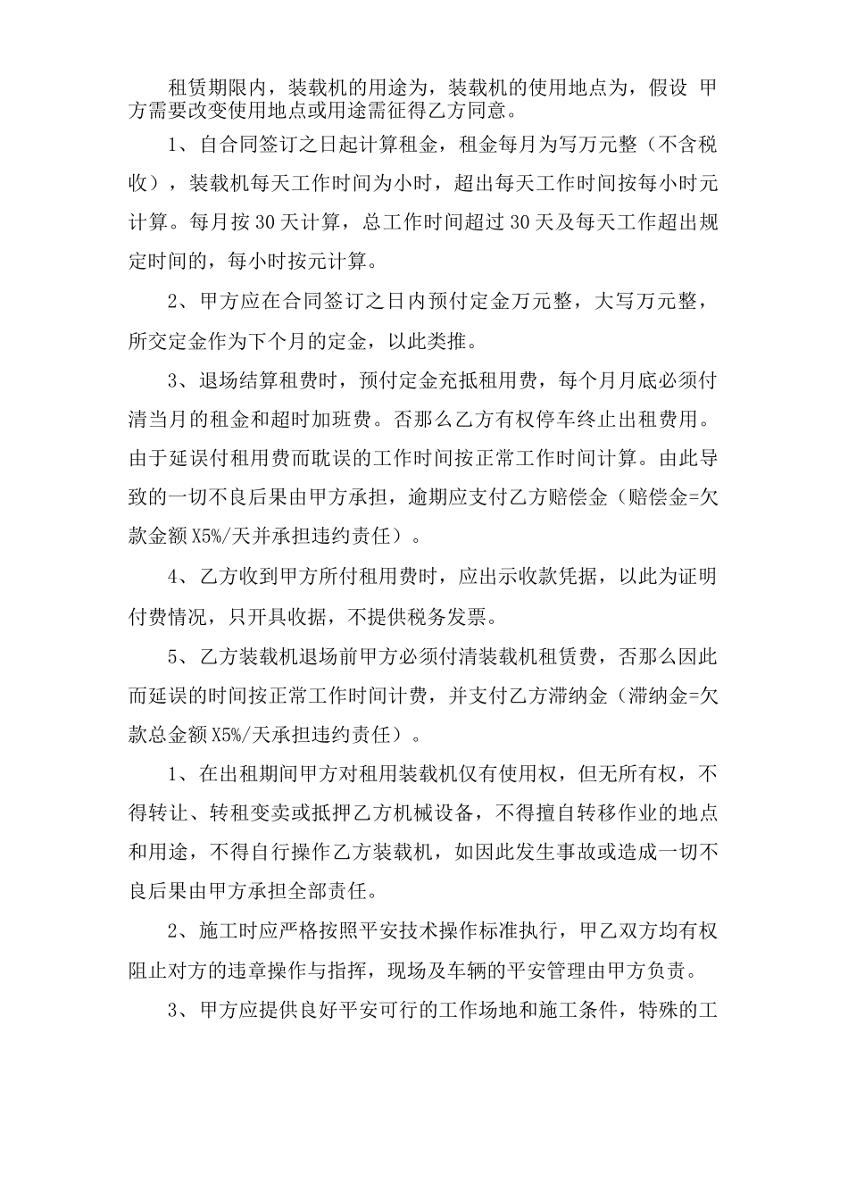 装载机租赁合同范本5篇_第2页