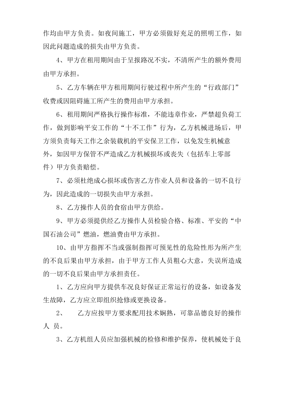 装载机租赁合同范本5篇_第3页
