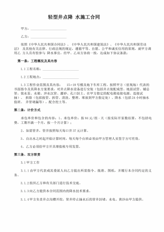 轻型井点降水合同