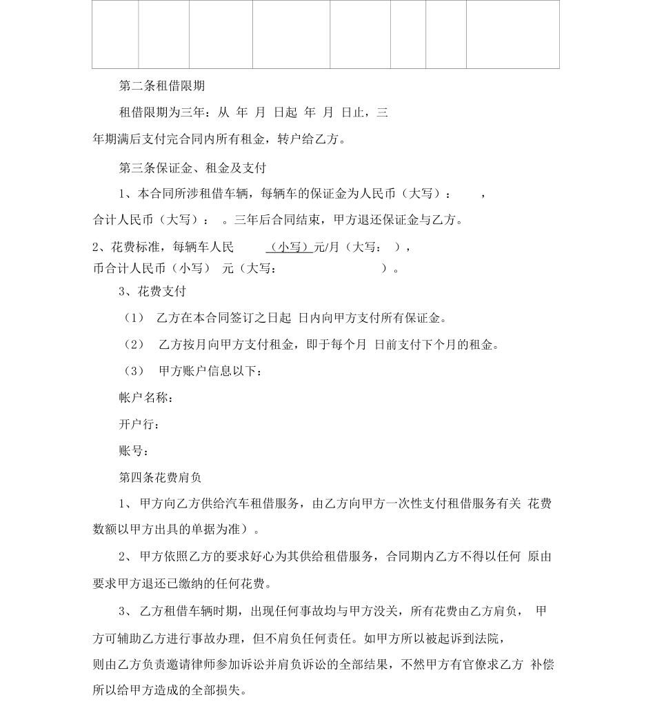 车辆以租代购合同_第2页