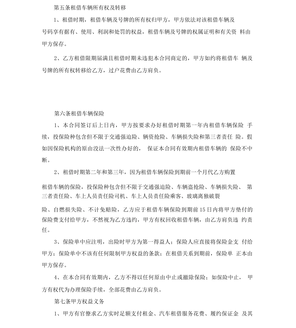 车辆以租代购合同_第3页