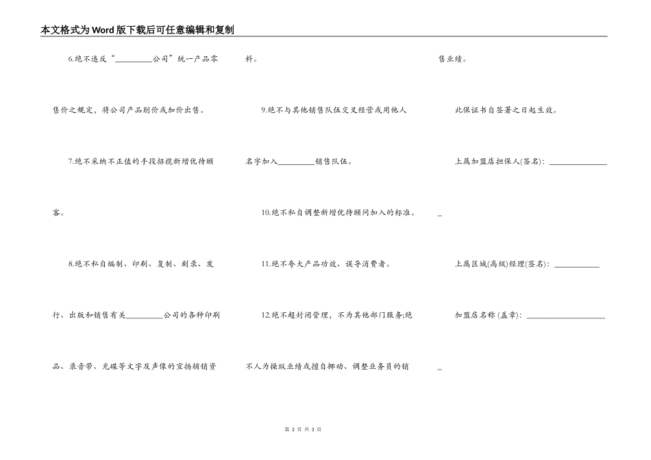 公司加盟保证合同通用版_第2页