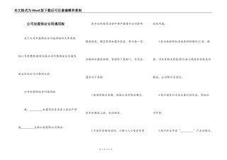 公司加盟保证合同通用版
