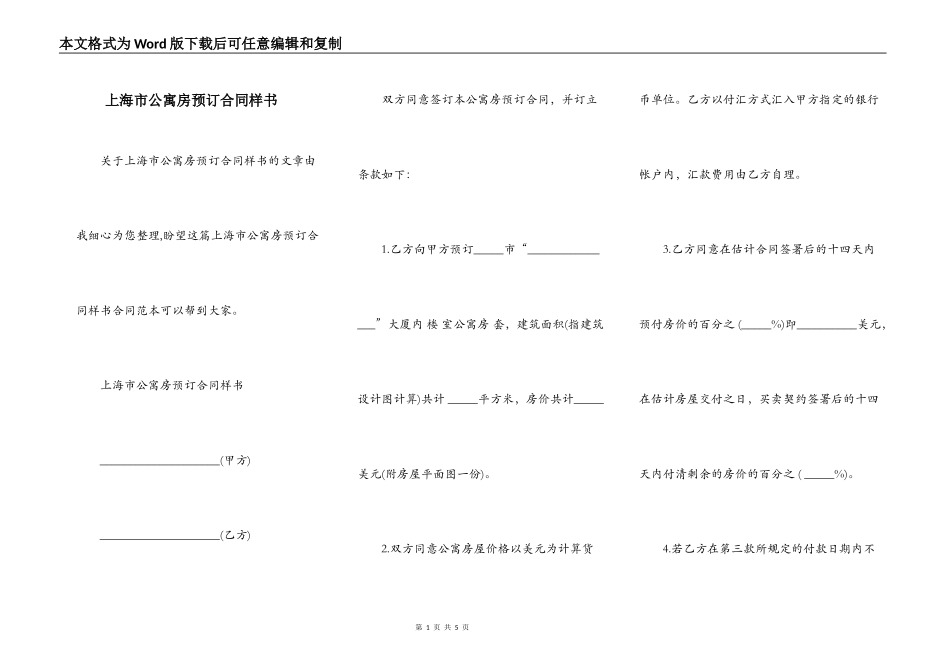 上海市公寓房预订合同样书_第1页