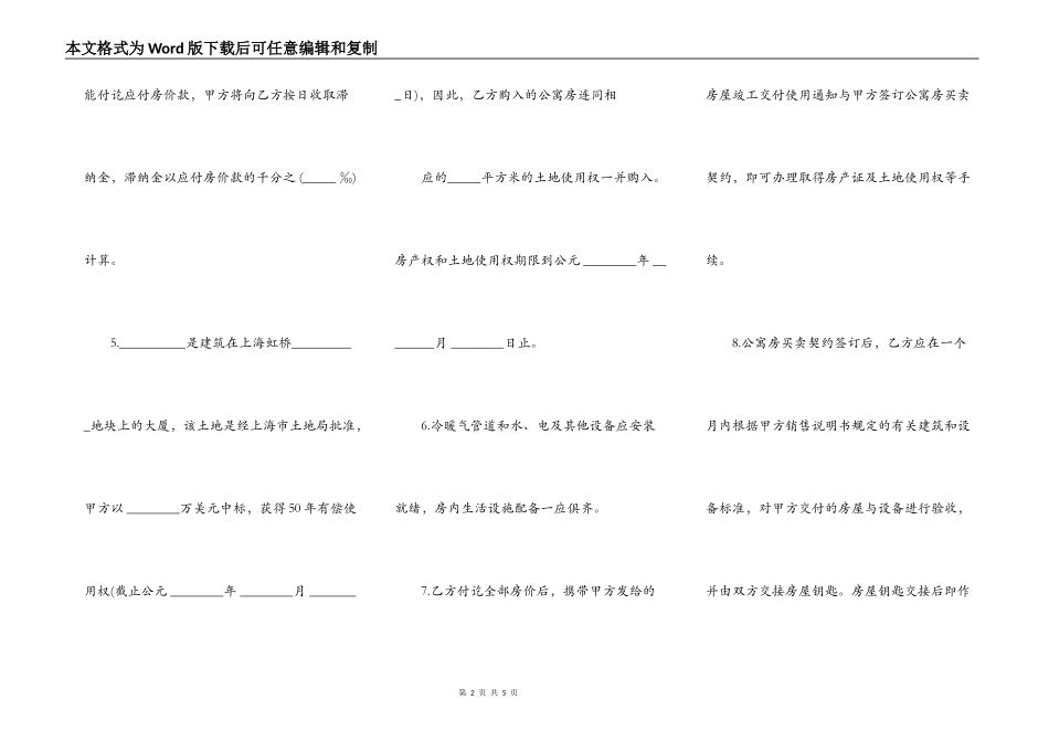 上海市公寓房预订合同样书_第2页