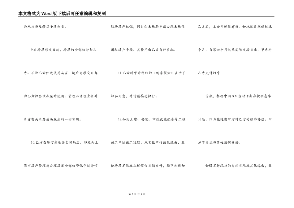 上海市公寓房预订合同样书_第3页