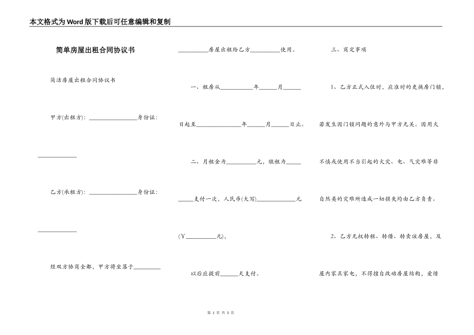 简单房屋出租合同协议书_第1页