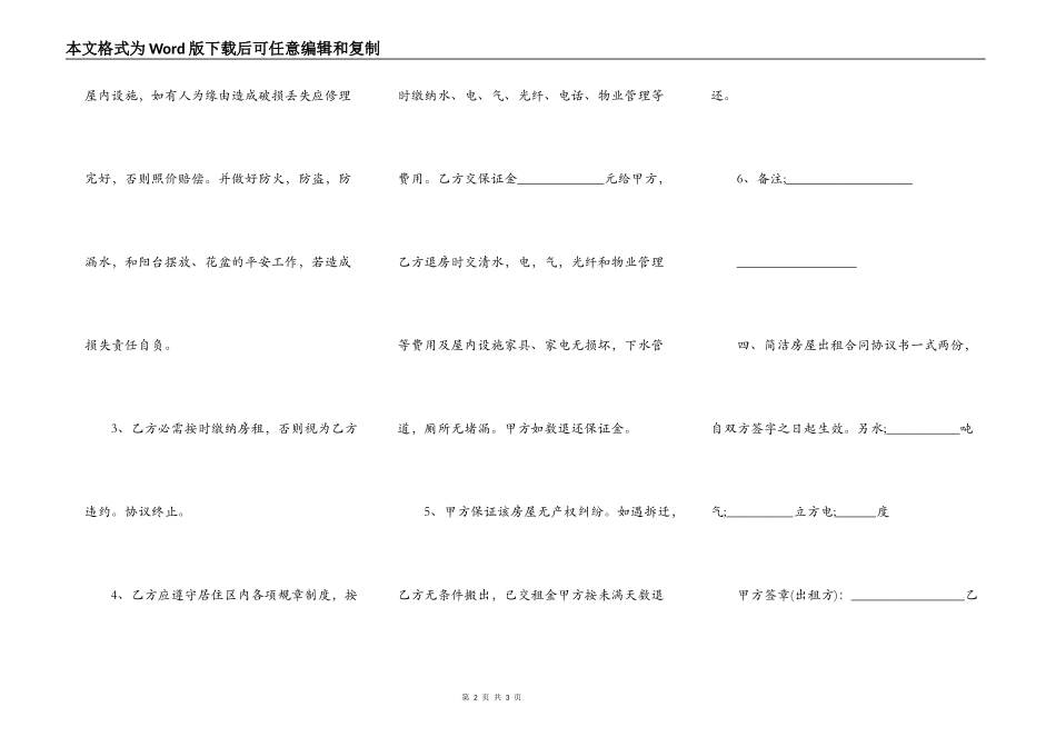 简单房屋出租合同协议书_第2页