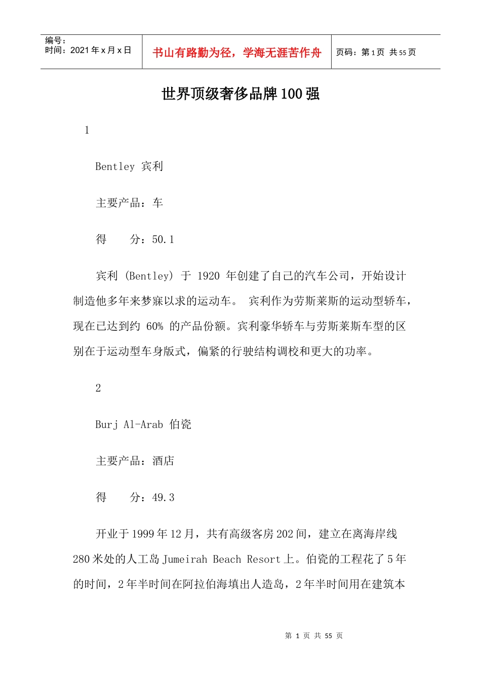 zd世界顶级奢侈品牌100强doc52_第1页