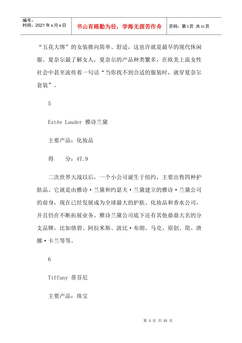 zd世界顶级奢侈品牌100强doc52_第3页
