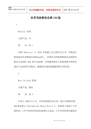 zd世界顶级奢侈品牌100强doc52